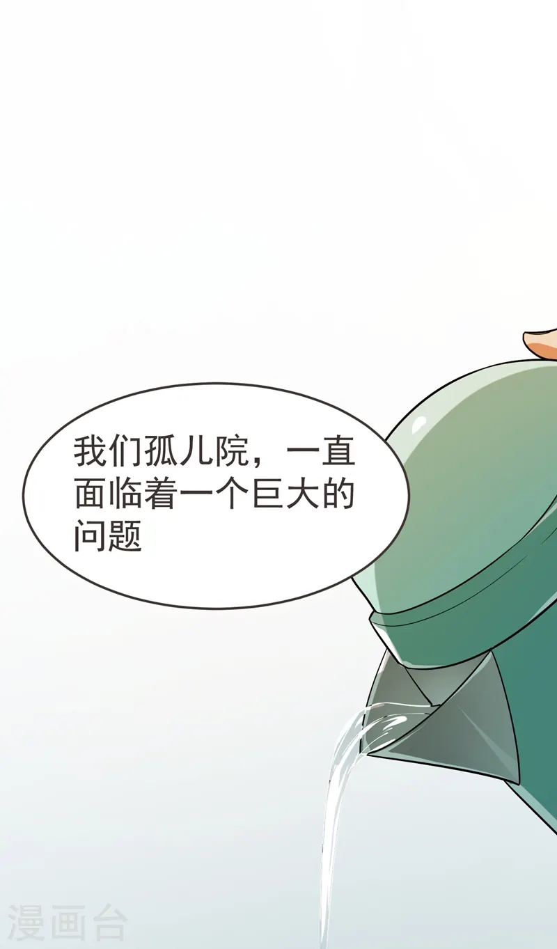第87话 强拆孤儿院？ 第9页
