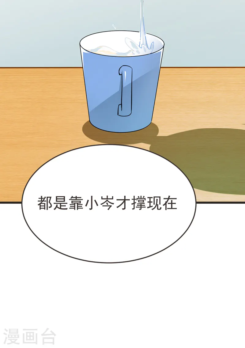 第87话 强拆孤儿院？ 第10页