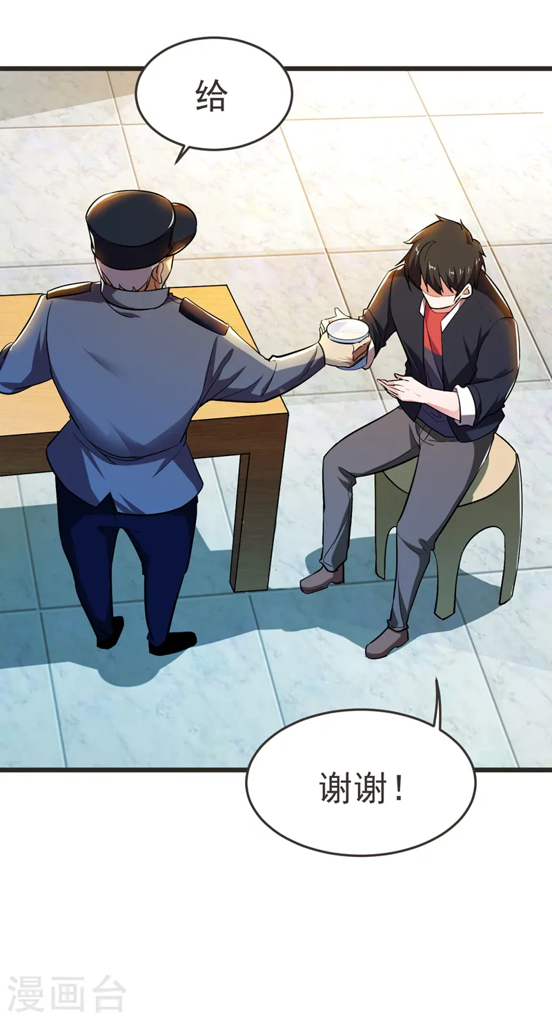 第87话 强拆孤儿院？ 第11页