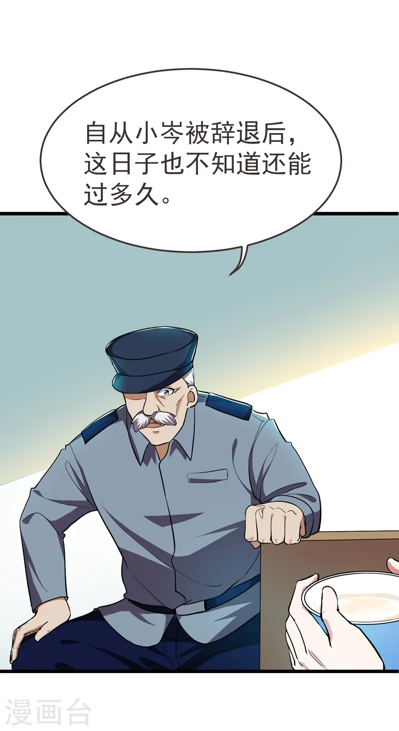 第87话 强拆孤儿院？ 第12页