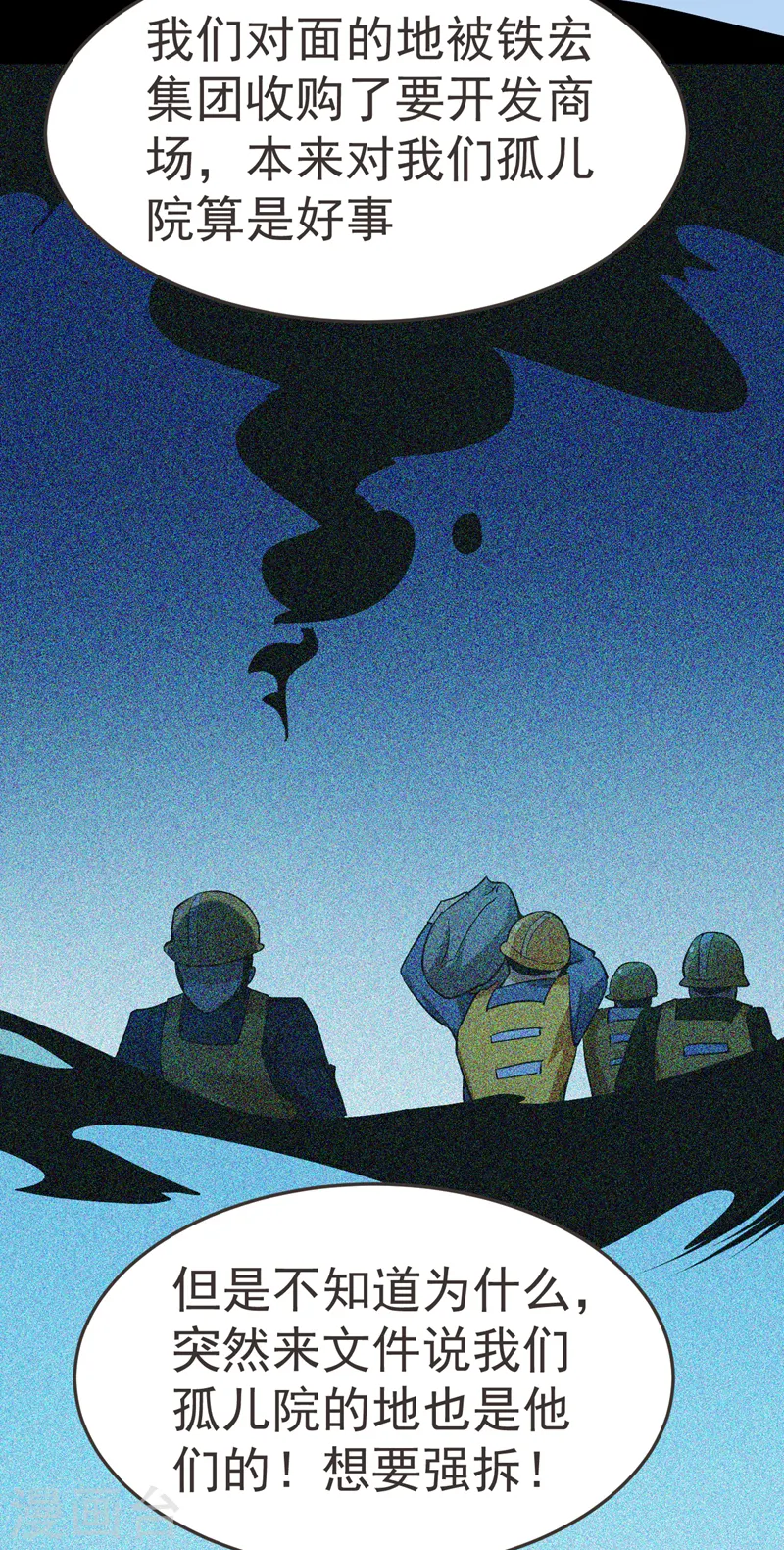 第87话 强拆孤儿院？ 第15页