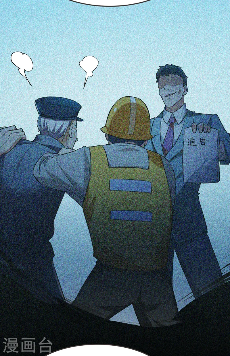 第87话 强拆孤儿院？ 第16页