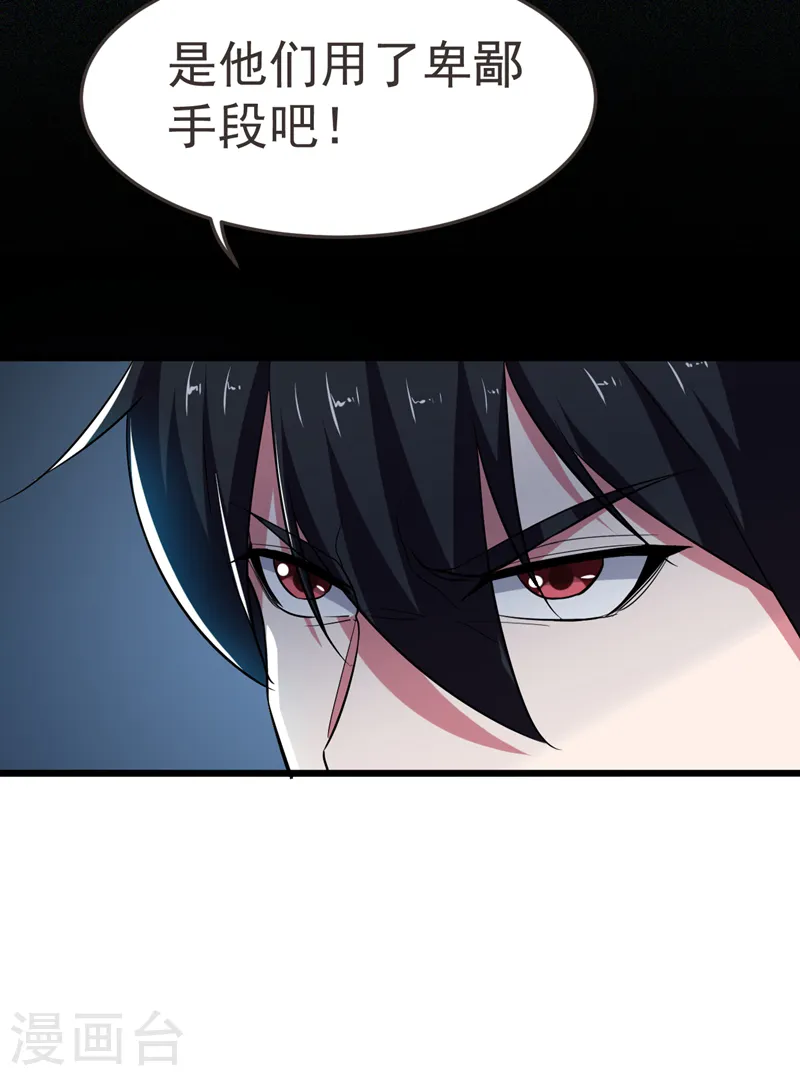 第87话 强拆孤儿院？ 第17页