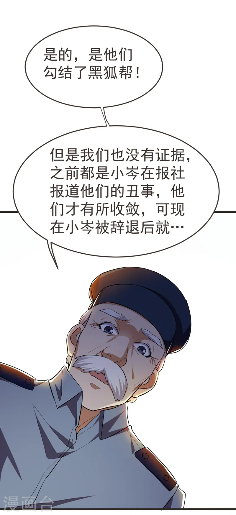 第87话 强拆孤儿院？ 第18页