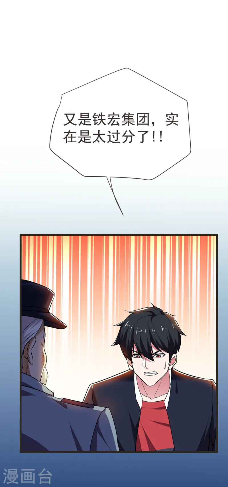 第87话 强拆孤儿院？ 第19页