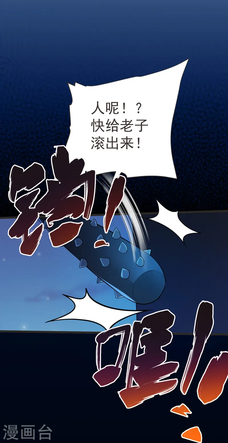 第87话 强拆孤儿院？ 第20页