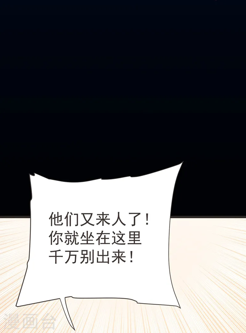第87话 强拆孤儿院？ 第21页