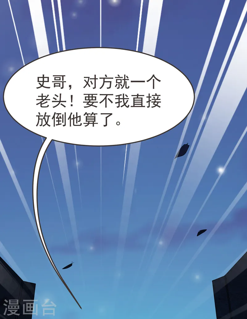 第87话 强拆孤儿院？ 第23页