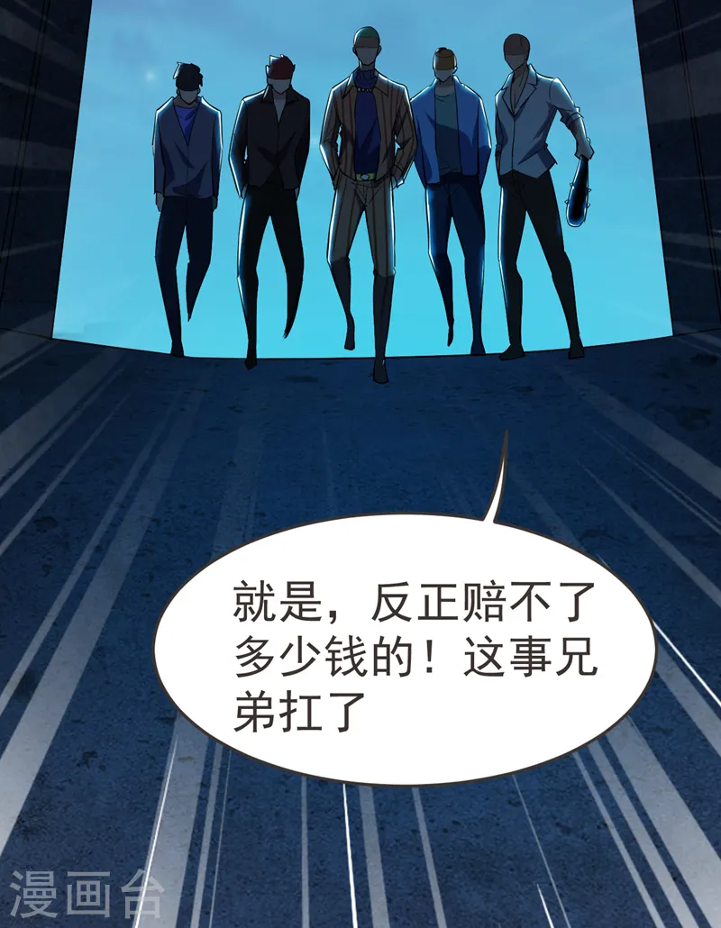 第87话 强拆孤儿院？ 第24页