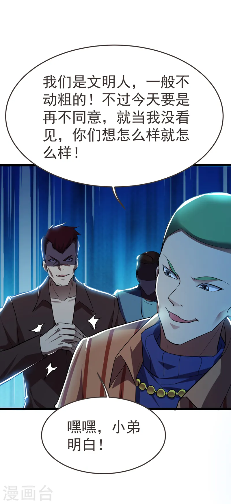 第87话 强拆孤儿院？ 第25页