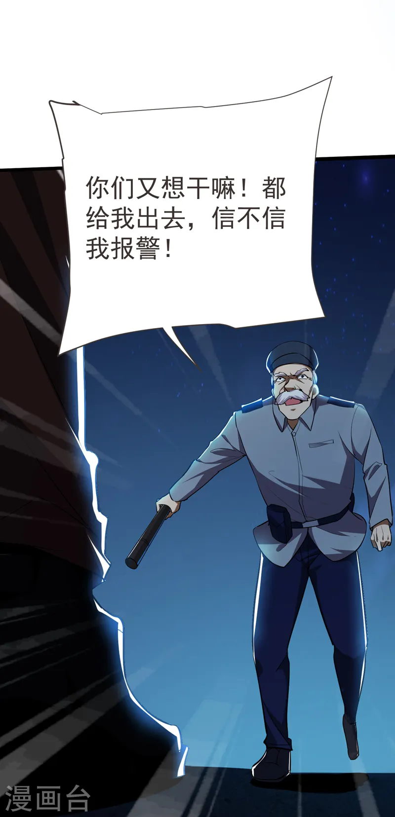 第87话 强拆孤儿院？ 第26页