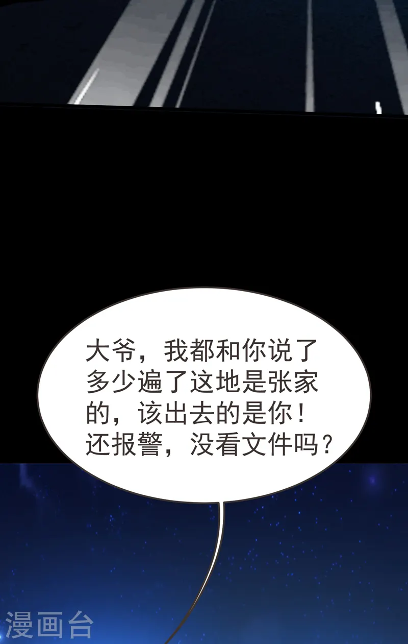 第87话 强拆孤儿院？ 第27页