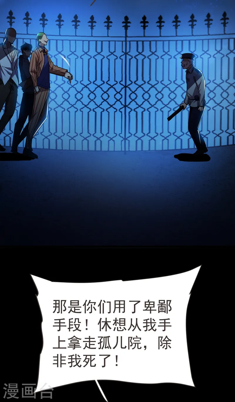 第87话 强拆孤儿院？ 第28页