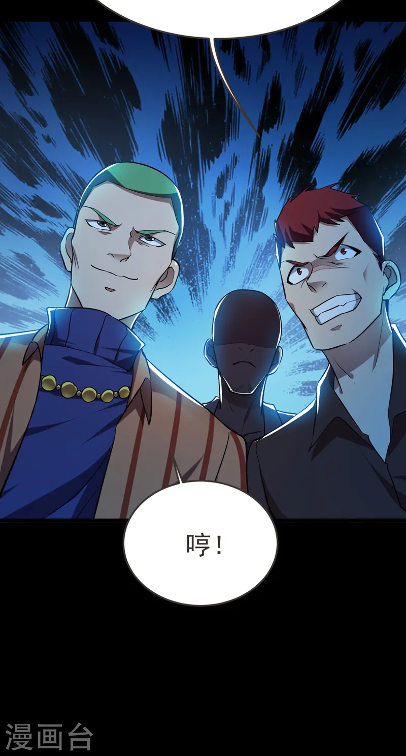 第87话 强拆孤儿院？ 第30页