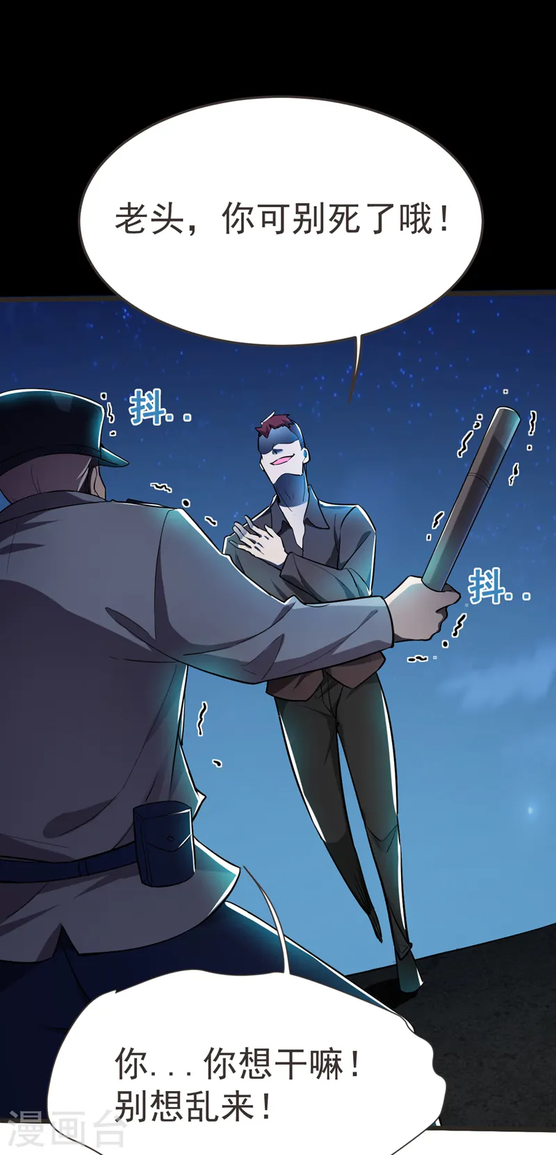 第87话 强拆孤儿院？ 第31页