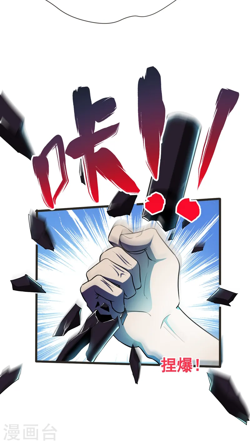 第87话 强拆孤儿院？ 第32页