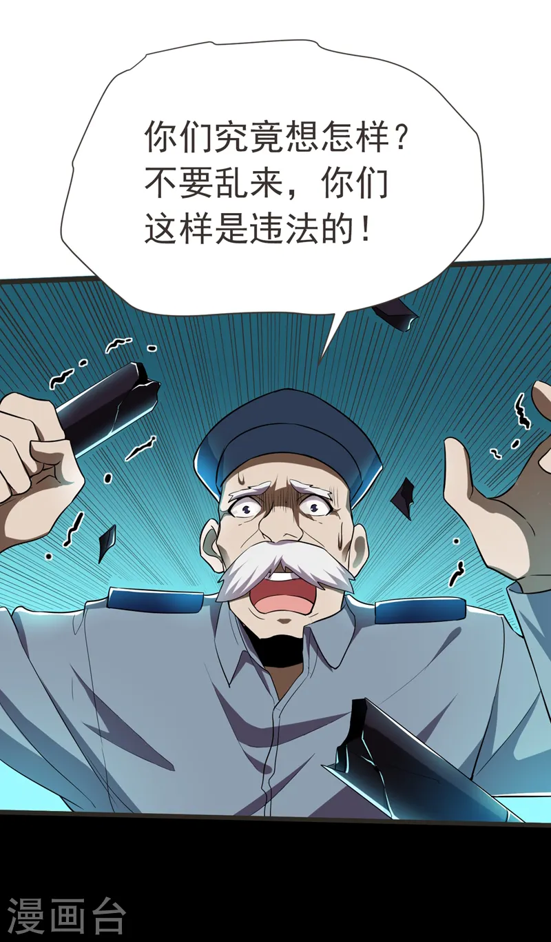 第87话 强拆孤儿院？ 第33页