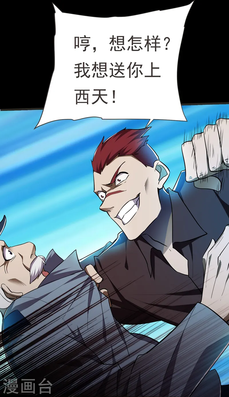 第87话 强拆孤儿院？ 第34页