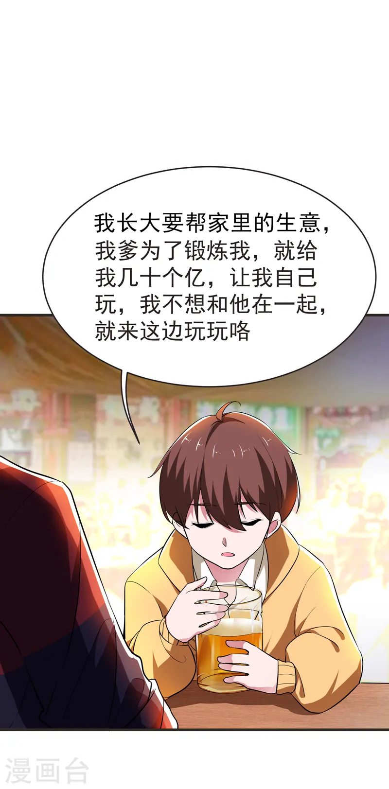 第86话 不醉不归 第23页