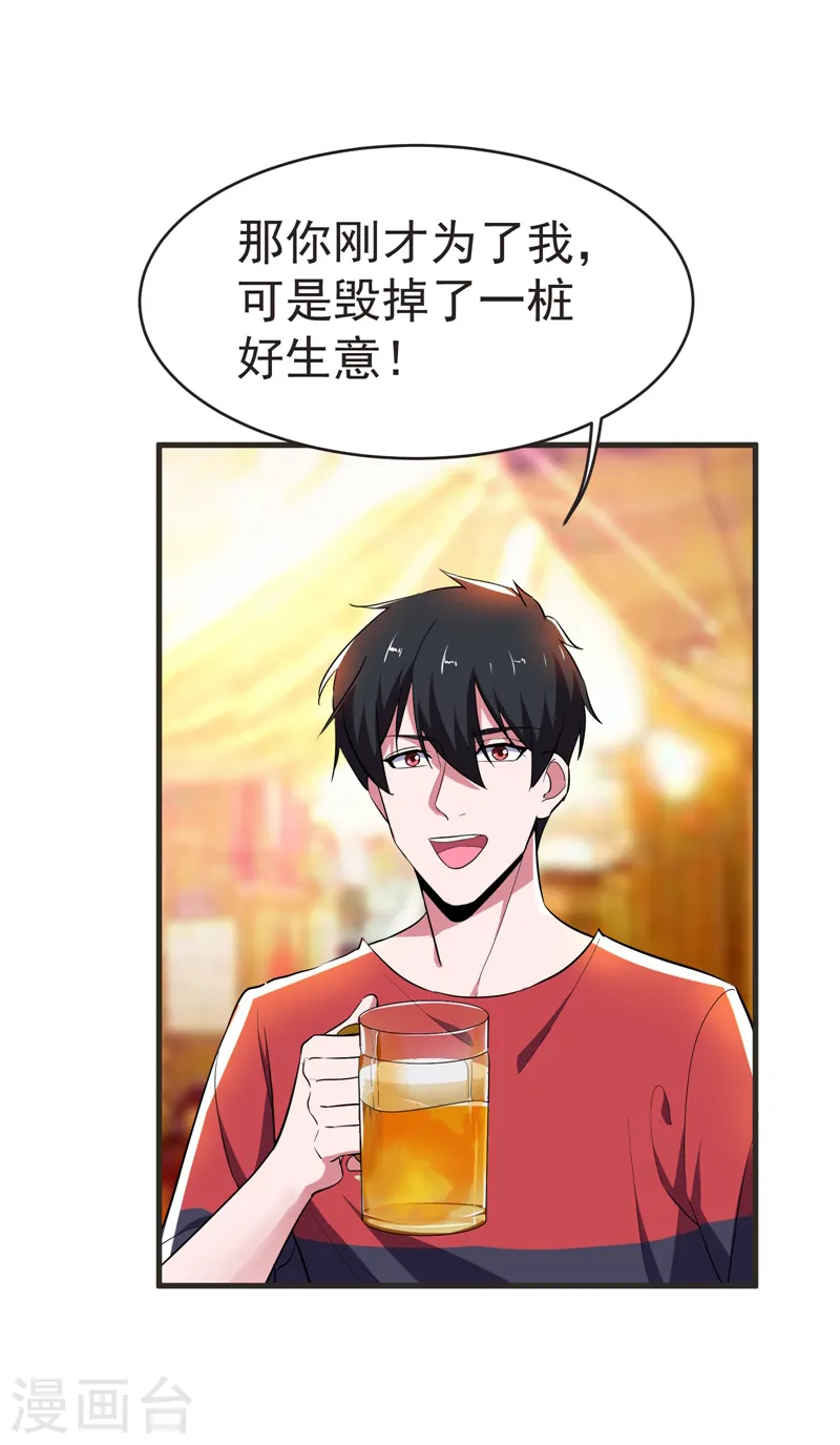 第86话 不醉不归 第24页