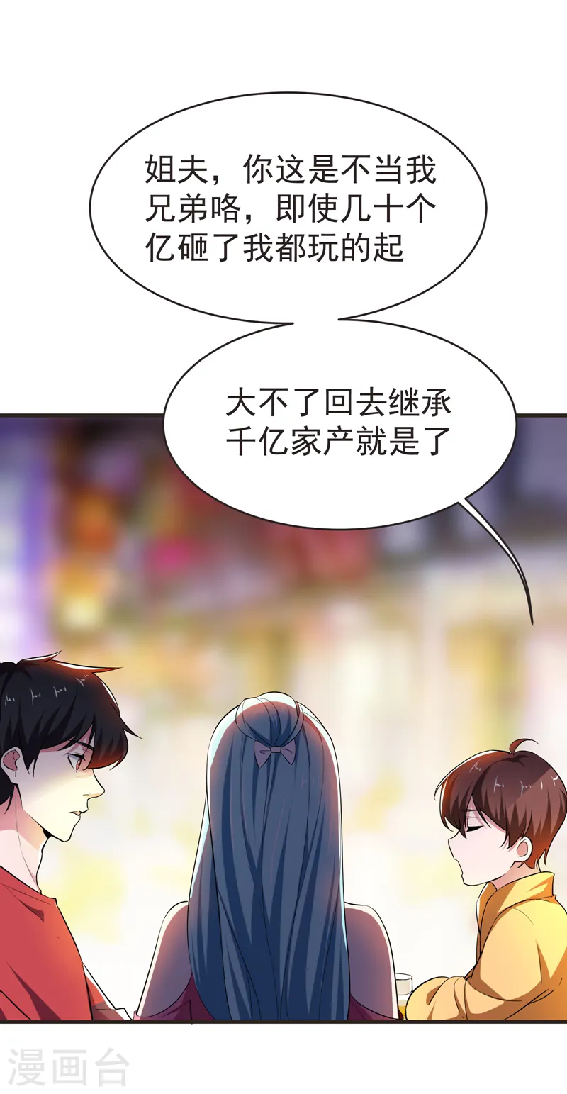 第86话 不醉不归 第25页