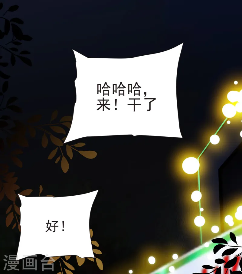 第86话 不醉不归 第28页