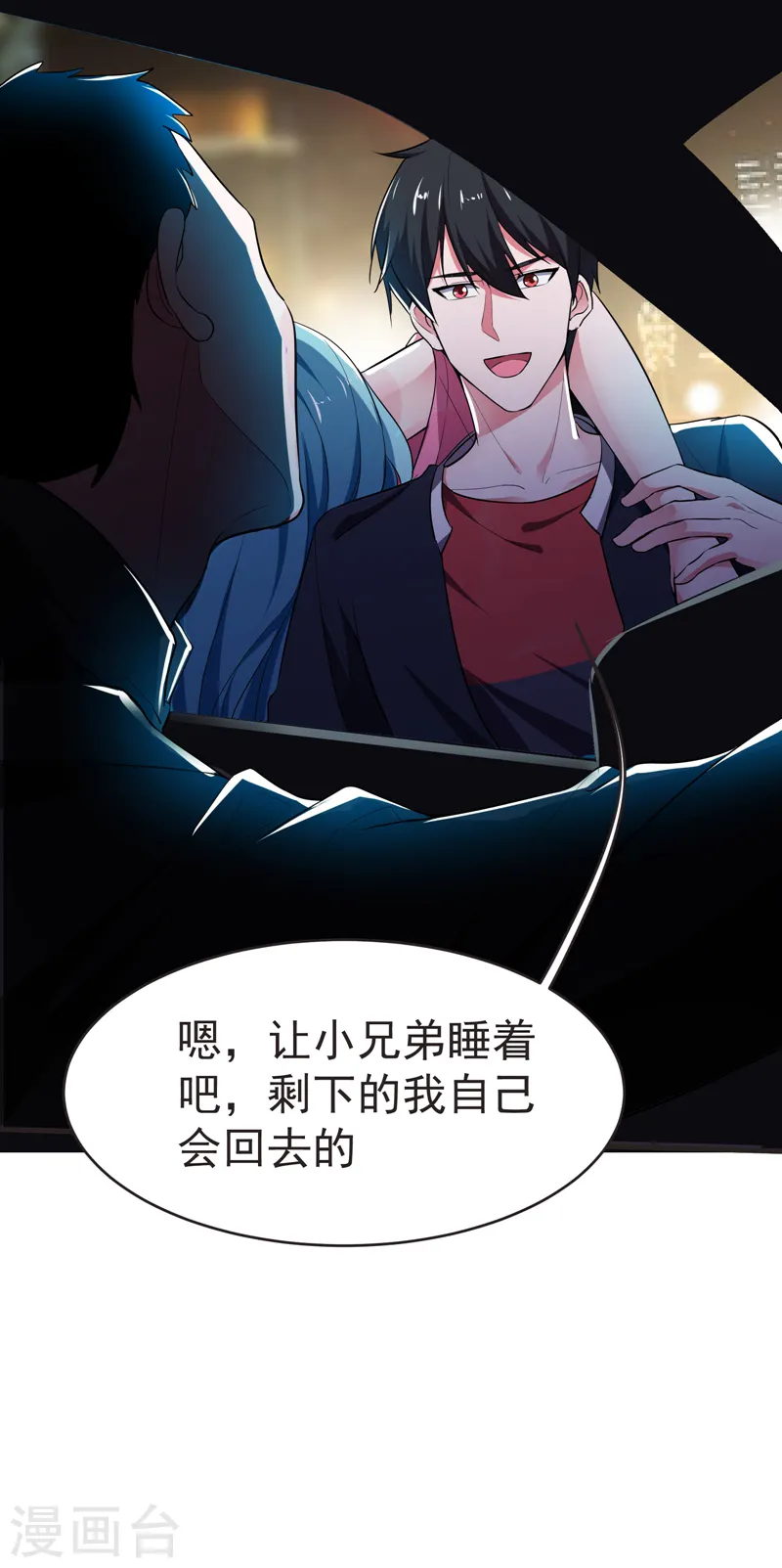 第86话 不醉不归 第32页