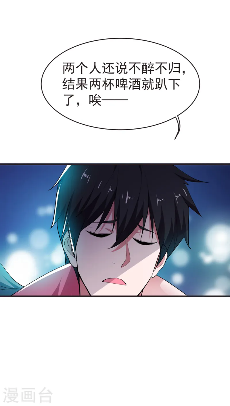第86话 不醉不归 第35页