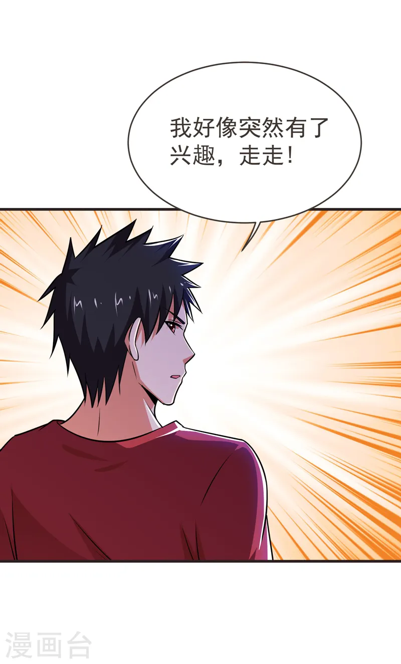 第84话 狗说的话我也要听？ 第1页