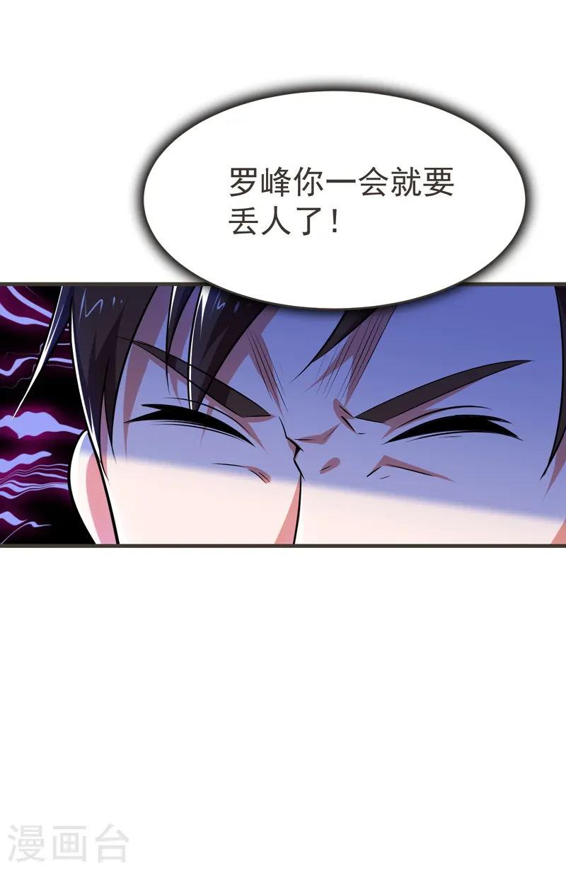 第84话 狗说的话我也要听？ 第3页
