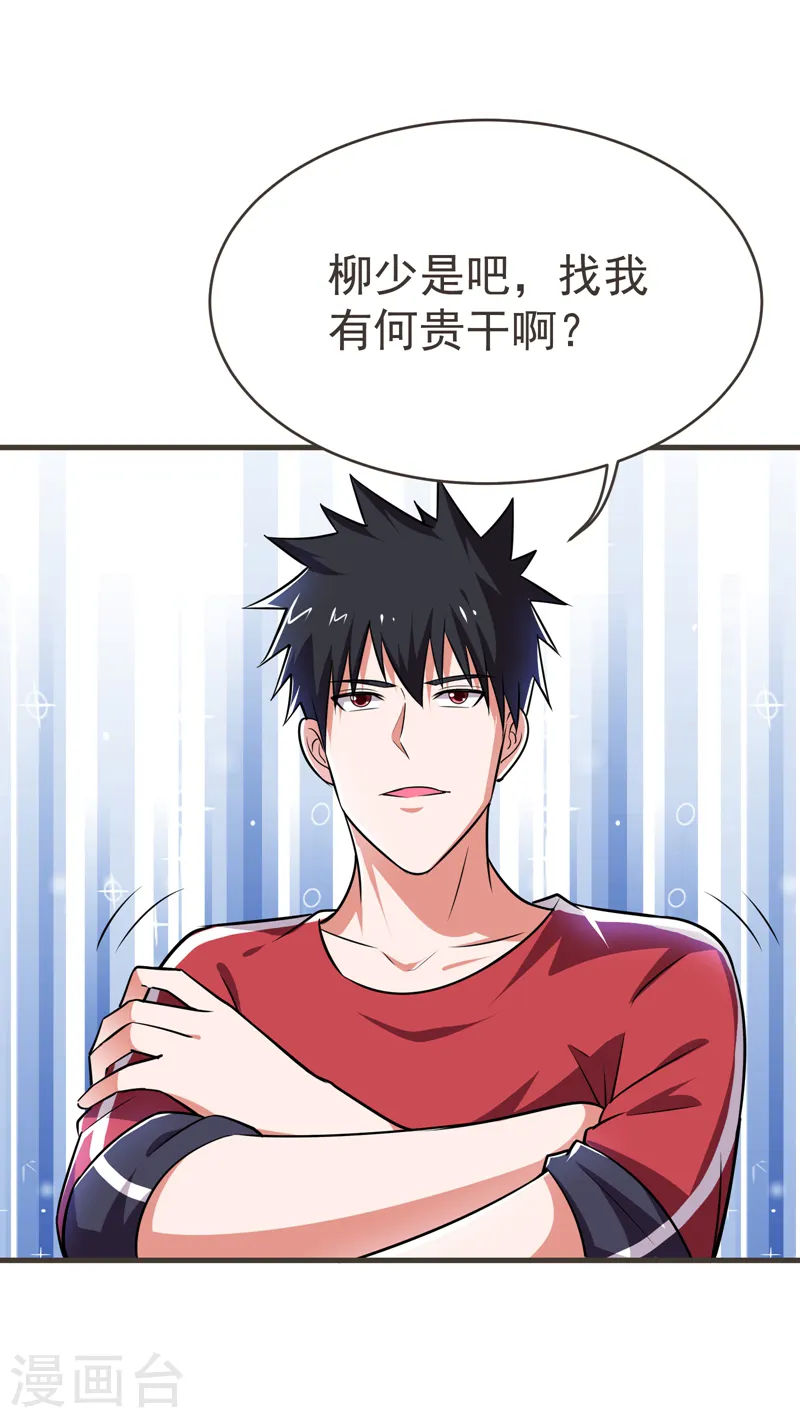 第84话 狗说的话我也要听？ 第7页