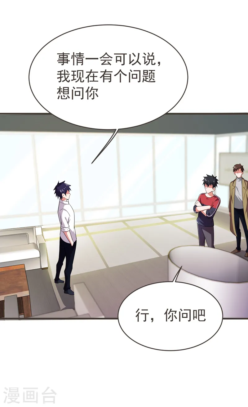 第84话 狗说的话我也要听？ 第8页