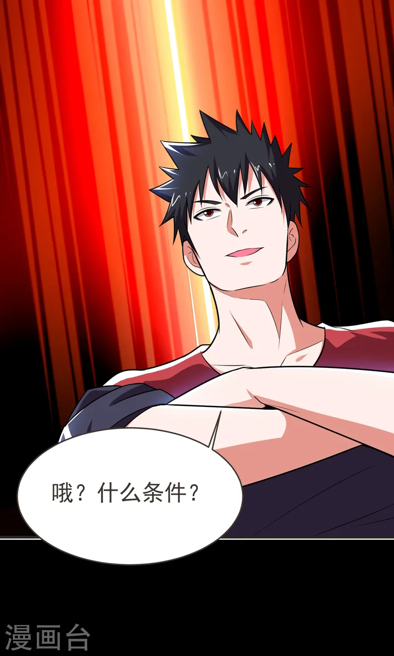 第84话 狗说的话我也要听？ 第10页