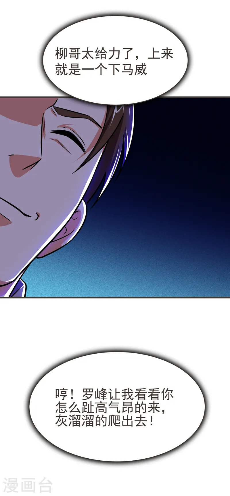 第84话 狗说的话我也要听？ 第16页