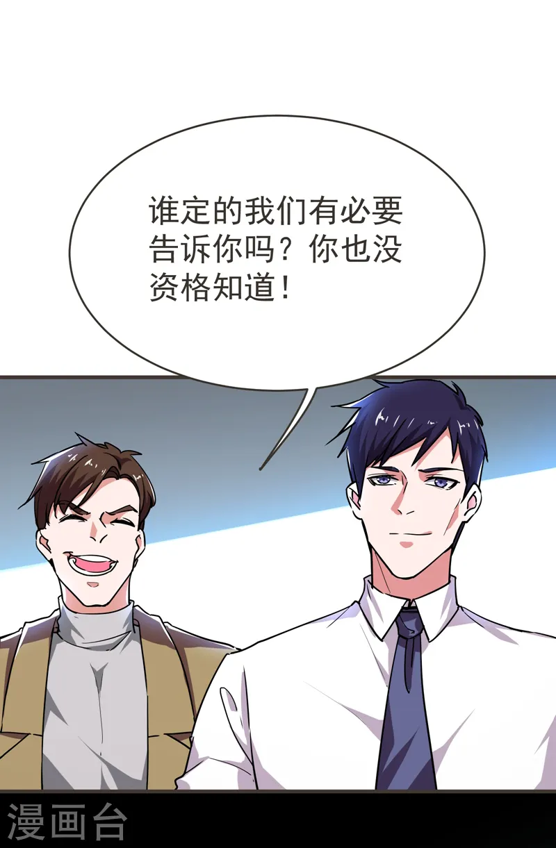第84话 狗说的话我也要听？ 第18页