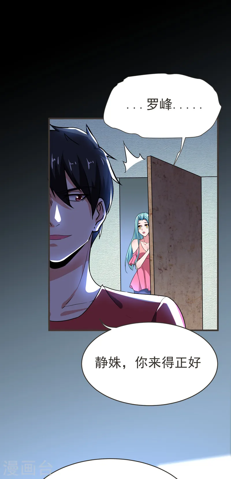 第84话 狗说的话我也要听？ 第19页