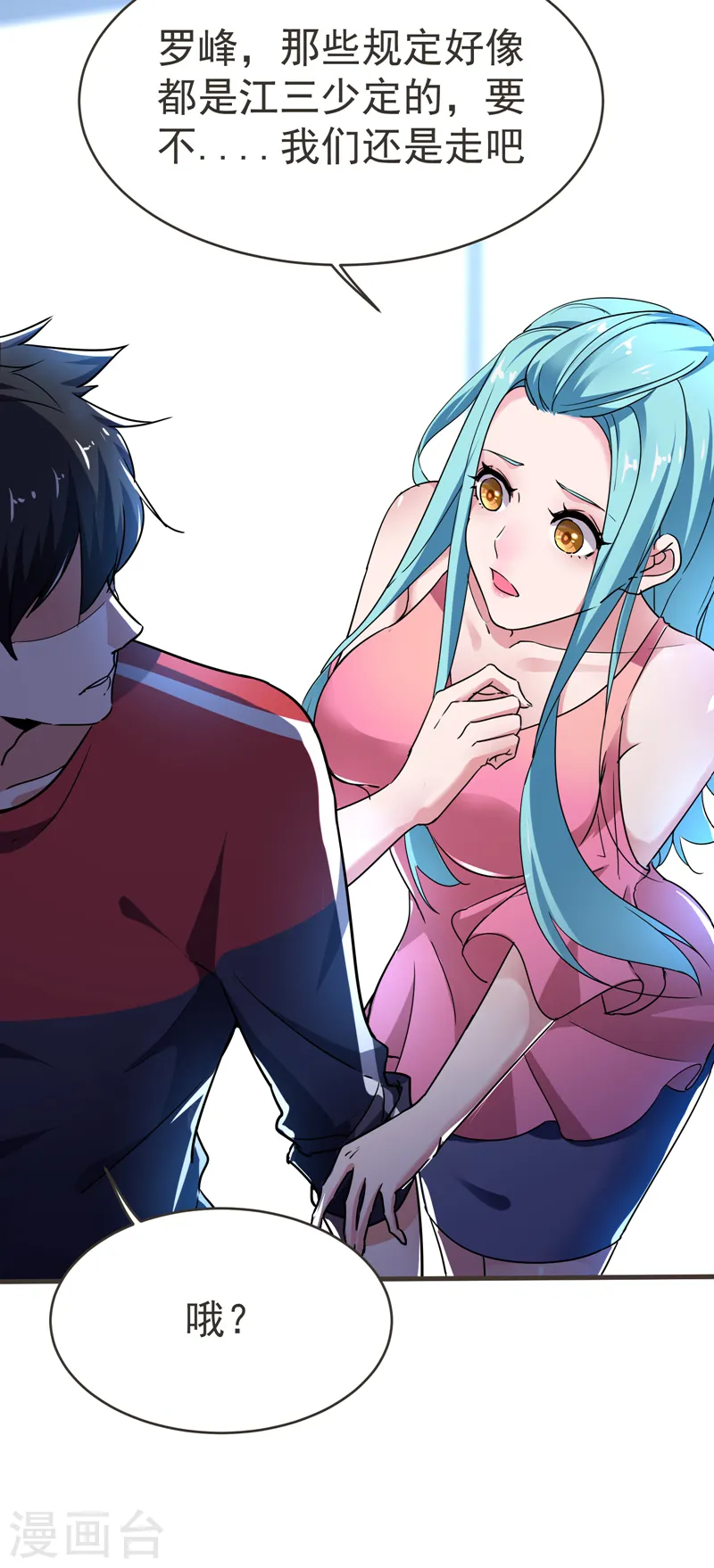 第84话 狗说的话我也要听？ 第20页