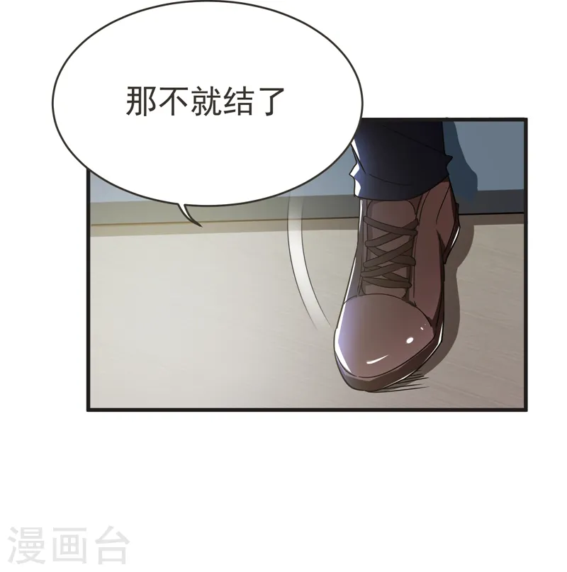 第84话 狗说的话我也要听？ 第23页