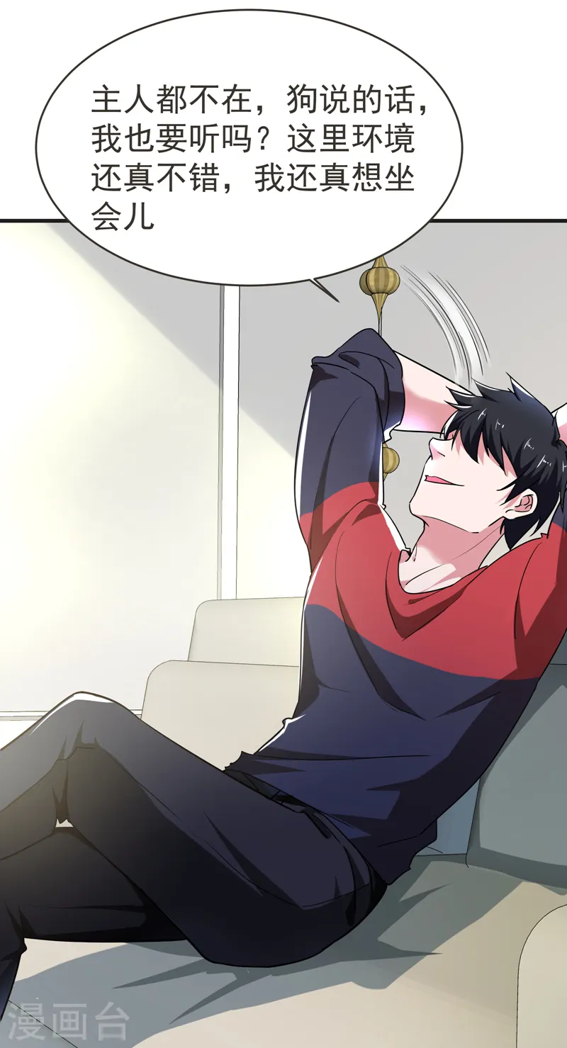 第84话 狗说的话我也要听？ 第24页