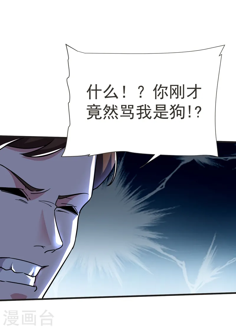 第84话 狗说的话我也要听？ 第26页