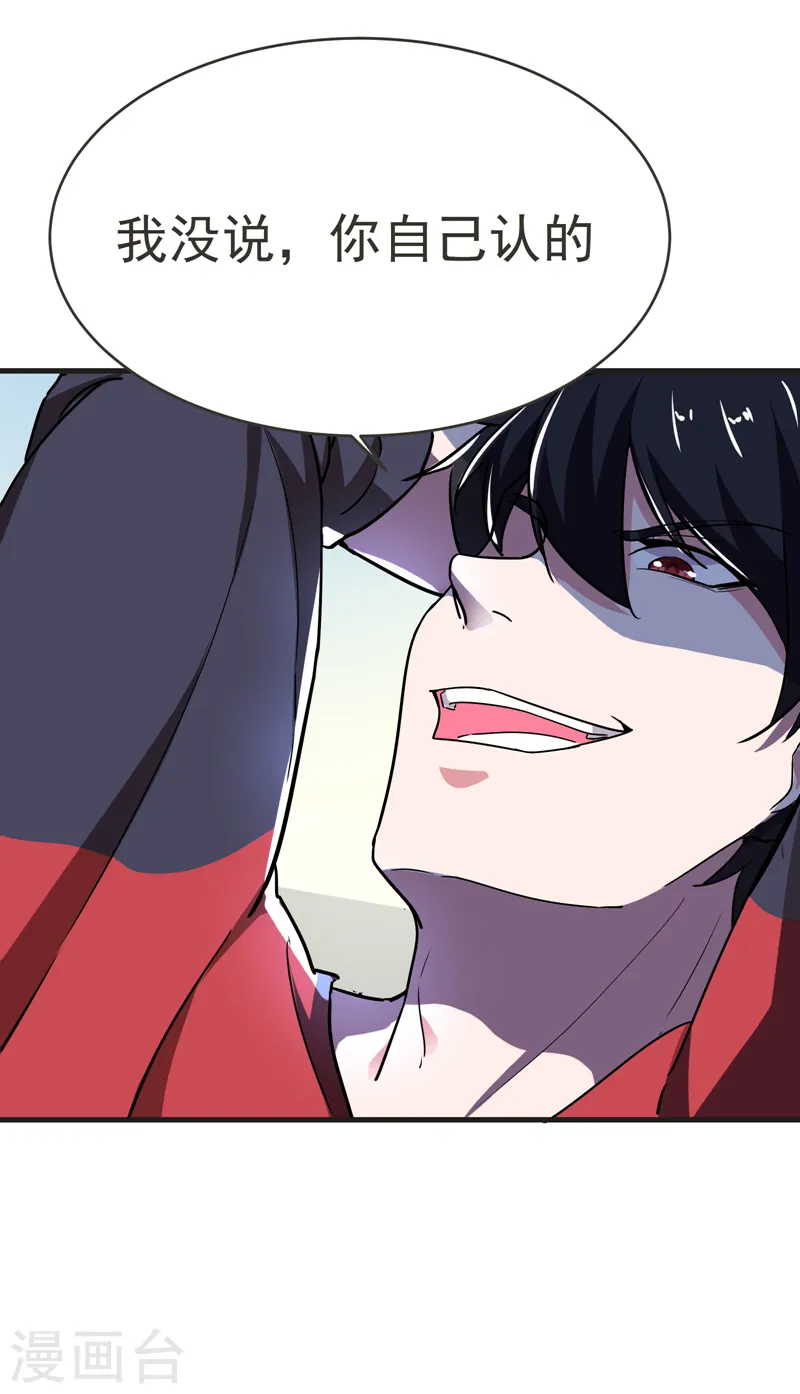 第84话 狗说的话我也要听？ 第27页