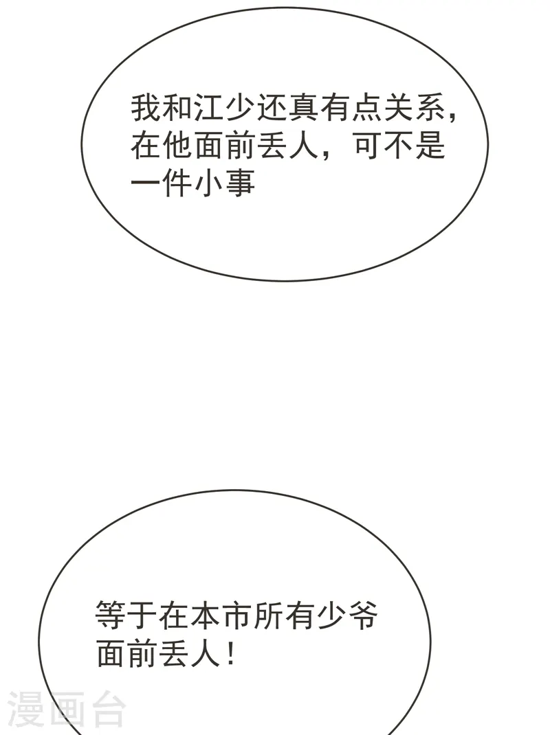 第84话 狗说的话我也要听？ 第30页