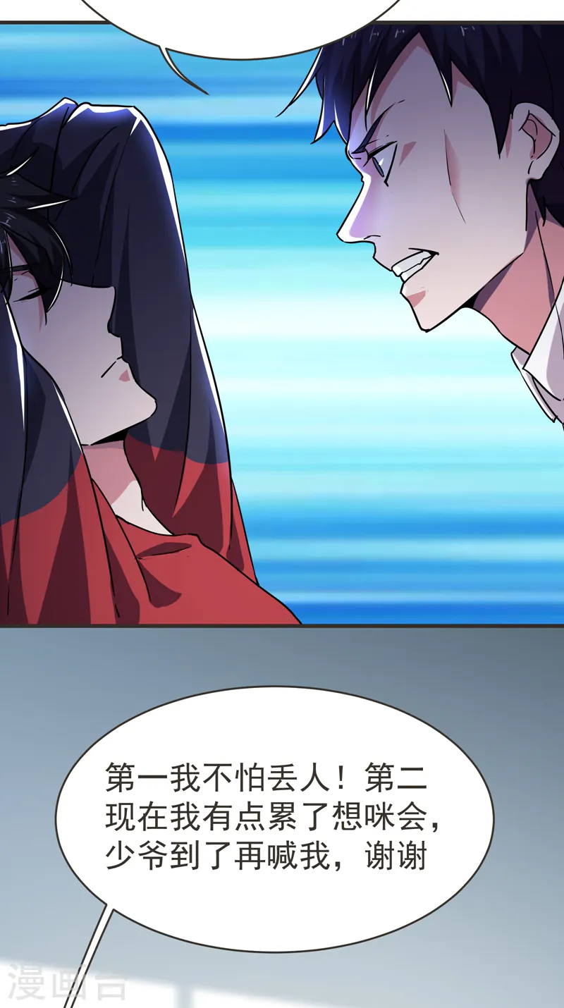 第84话 狗说的话我也要听？ 第31页