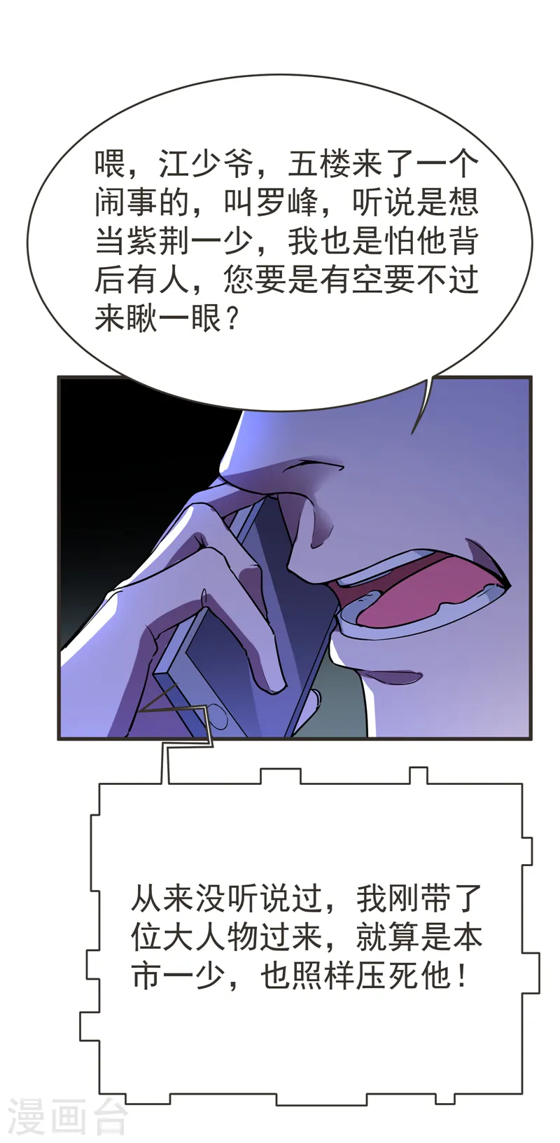 第84话 狗说的话我也要听？ 第34页