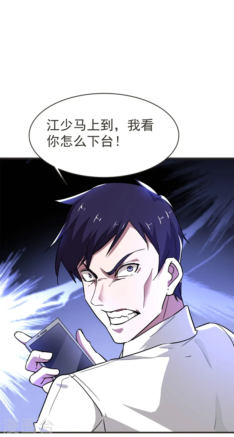 第84话 狗说的话我也要听？ 第35页