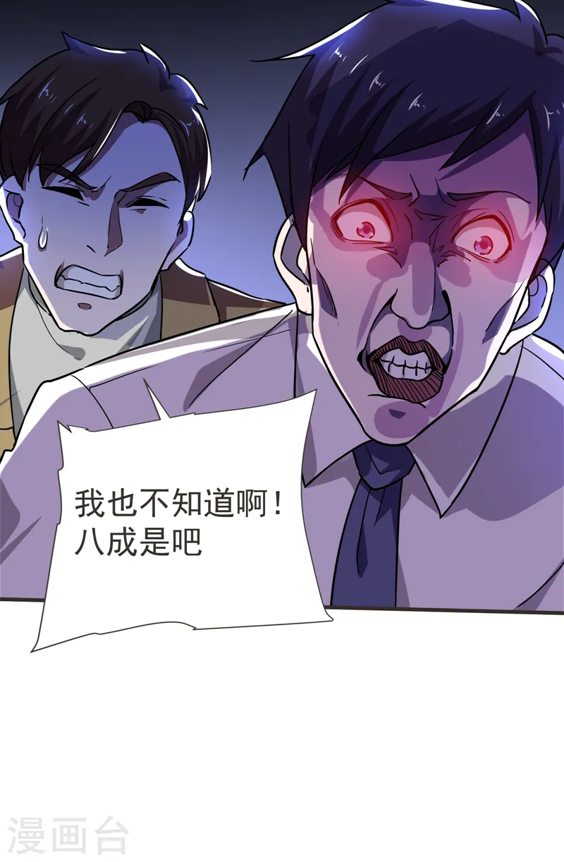 第84话 狗说的话我也要听？ 第38页