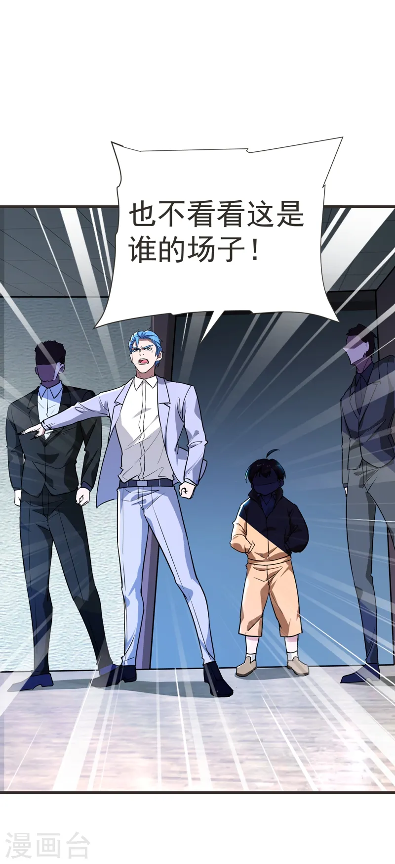第84话 狗说的话我也要听？ 第40页