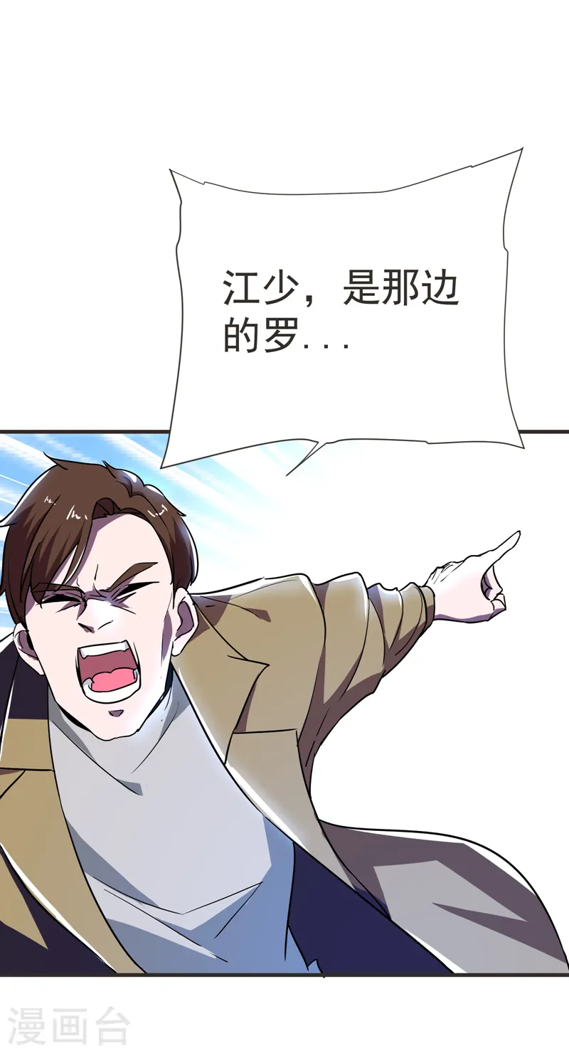 第85话 谁找我姐夫麻烦！？ 第1页