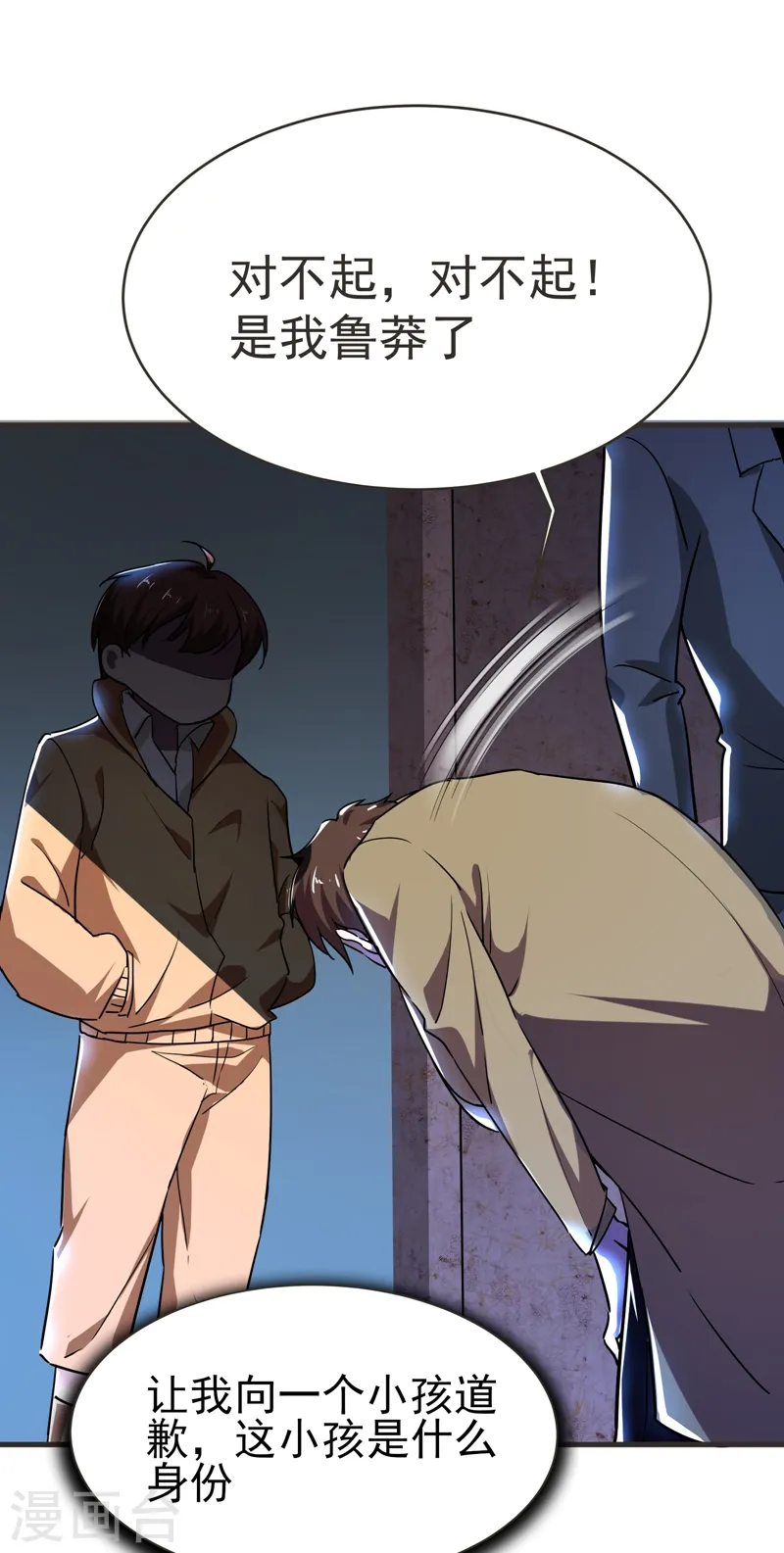 第85话 谁找我姐夫麻烦！？ 第3页
