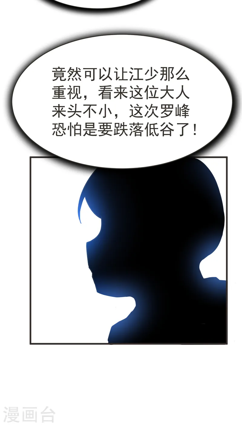 第85话 谁找我姐夫麻烦！？ 第4页